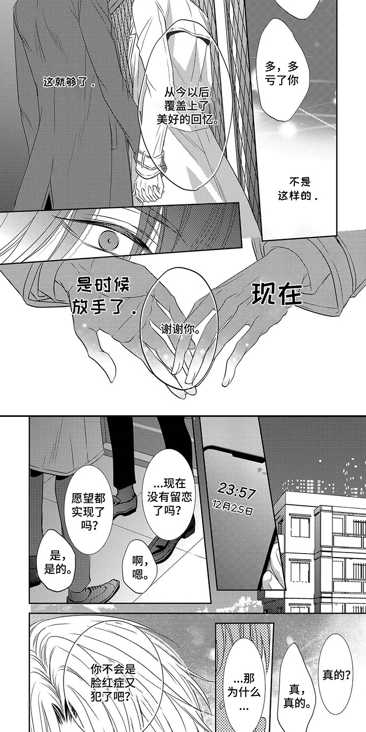 另一个世界的你漫画,第7话4图