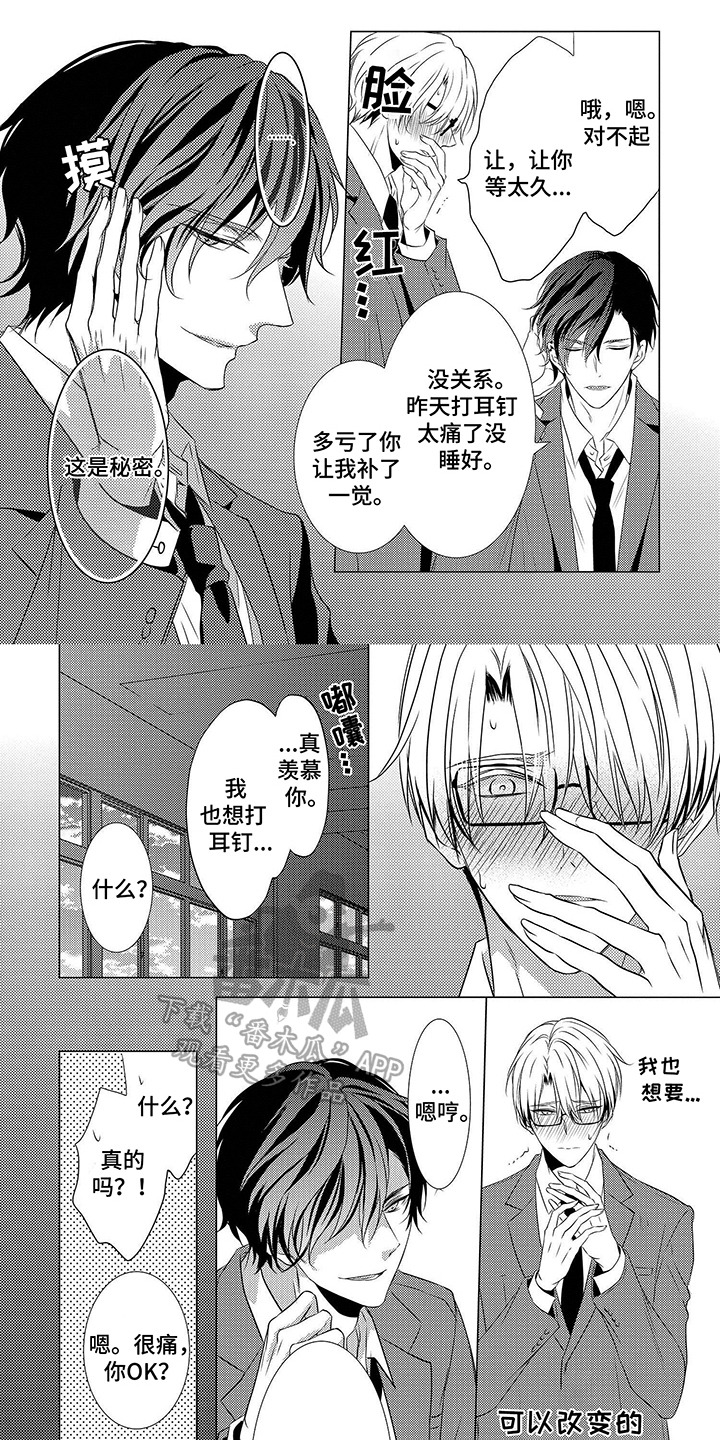 另一个世界的你漫画,第6话1图