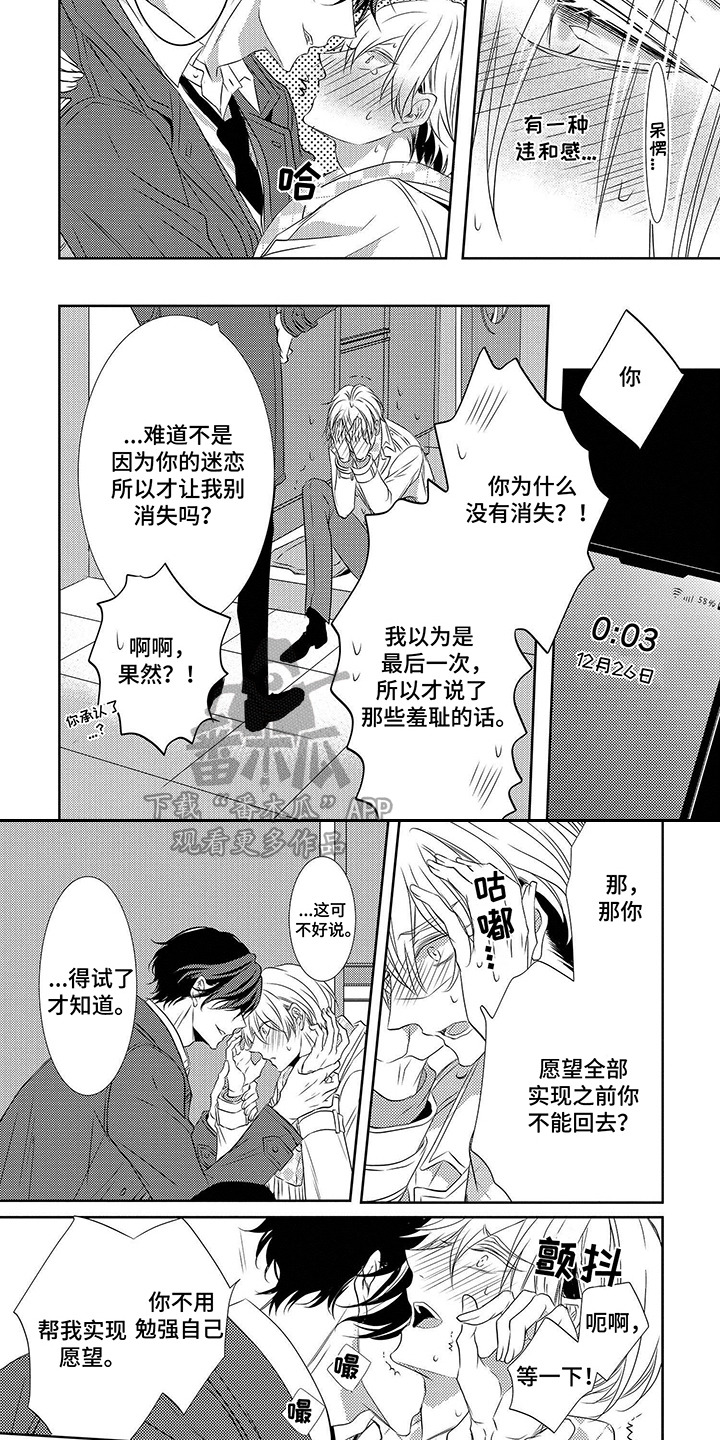 另一个世界的你漫画,第8话4图