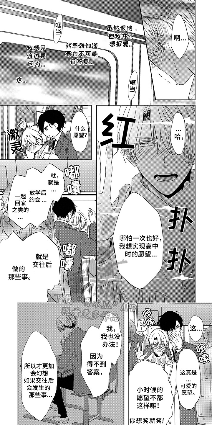 另一个世界的你漫画,第5话1图