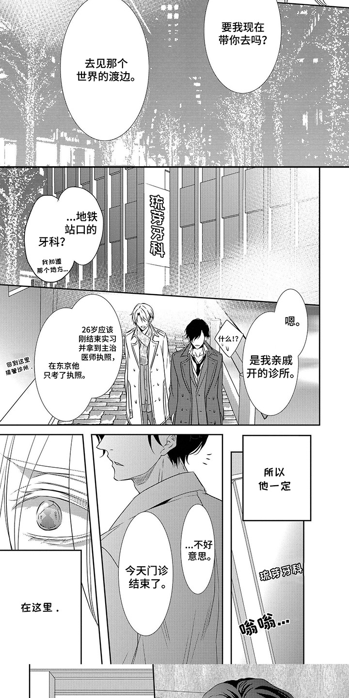 另一个世界的你漫画,第3话5图