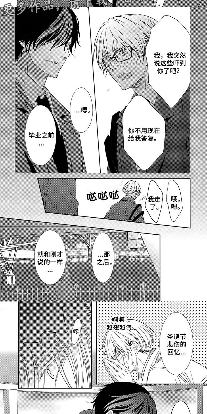 另一个世界的你漫画,第6话5图