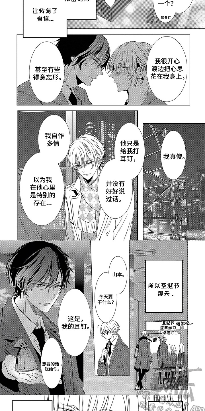 另一个世界的你漫画,第6话3图