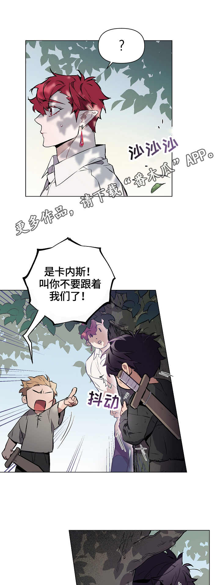 月光之痕击杀特效漫画,第4章：记忆4图