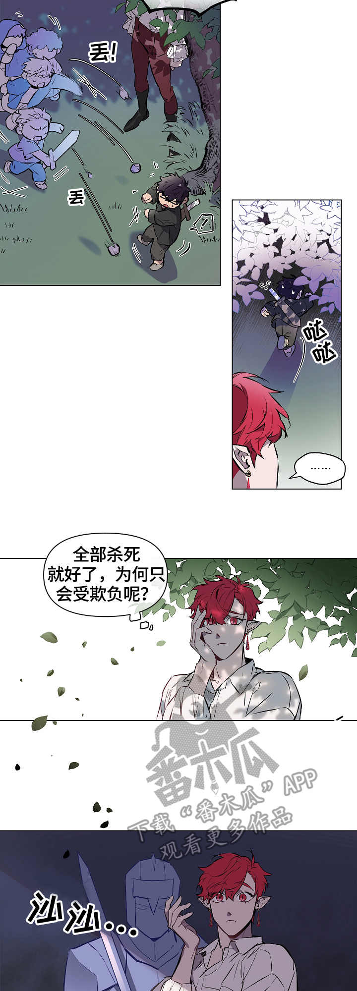 月光之痕击杀特效漫画,第4章：记忆2图