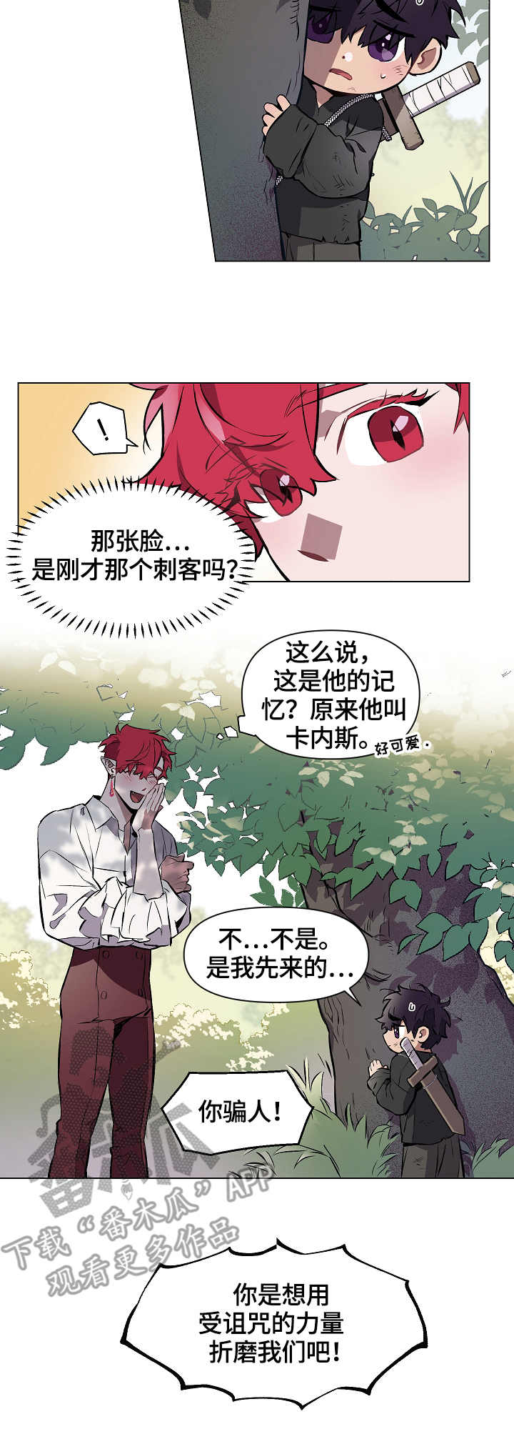 月光之痕击杀特效漫画,第4章：记忆5图