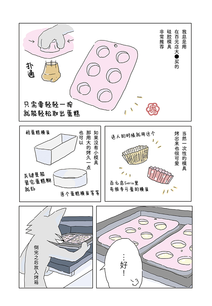 睡不著的夜晚烤蛋糕漫画,第3话2图