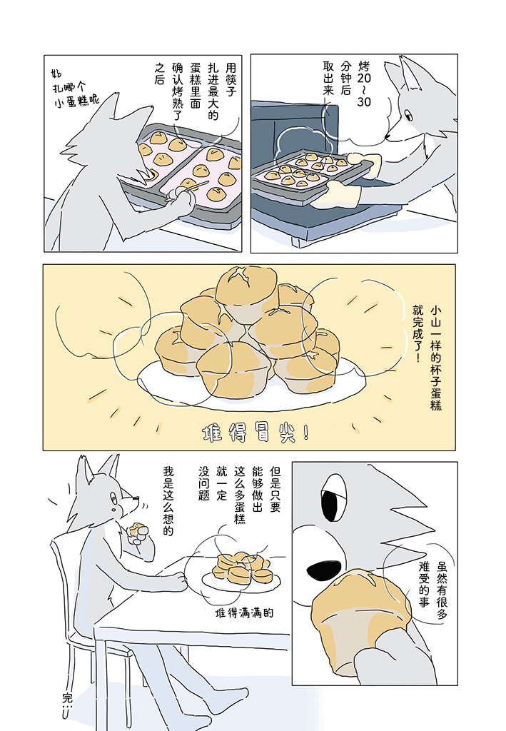 睡不著的夜晚烤蛋糕漫画,第3话2图