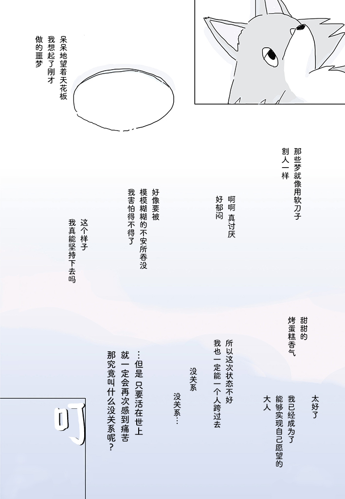 睡不著的夜晚烤蛋糕漫画,第3话4图