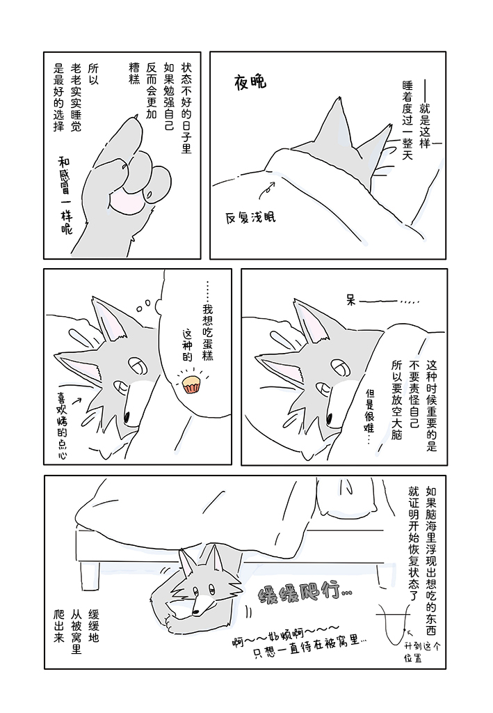 睡不著的夜晚烤蛋糕漫画,第3话2图