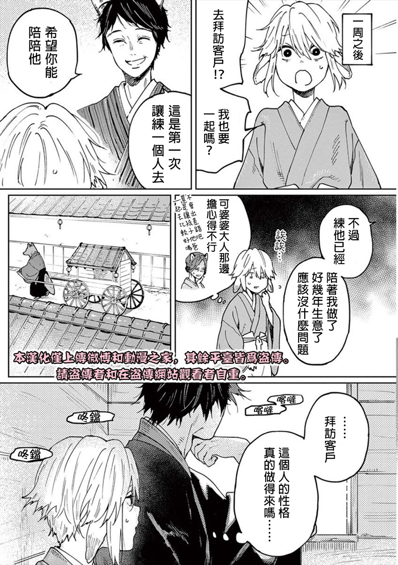 嫁入狼族~异种婚姻谭~漫画,第2话4图