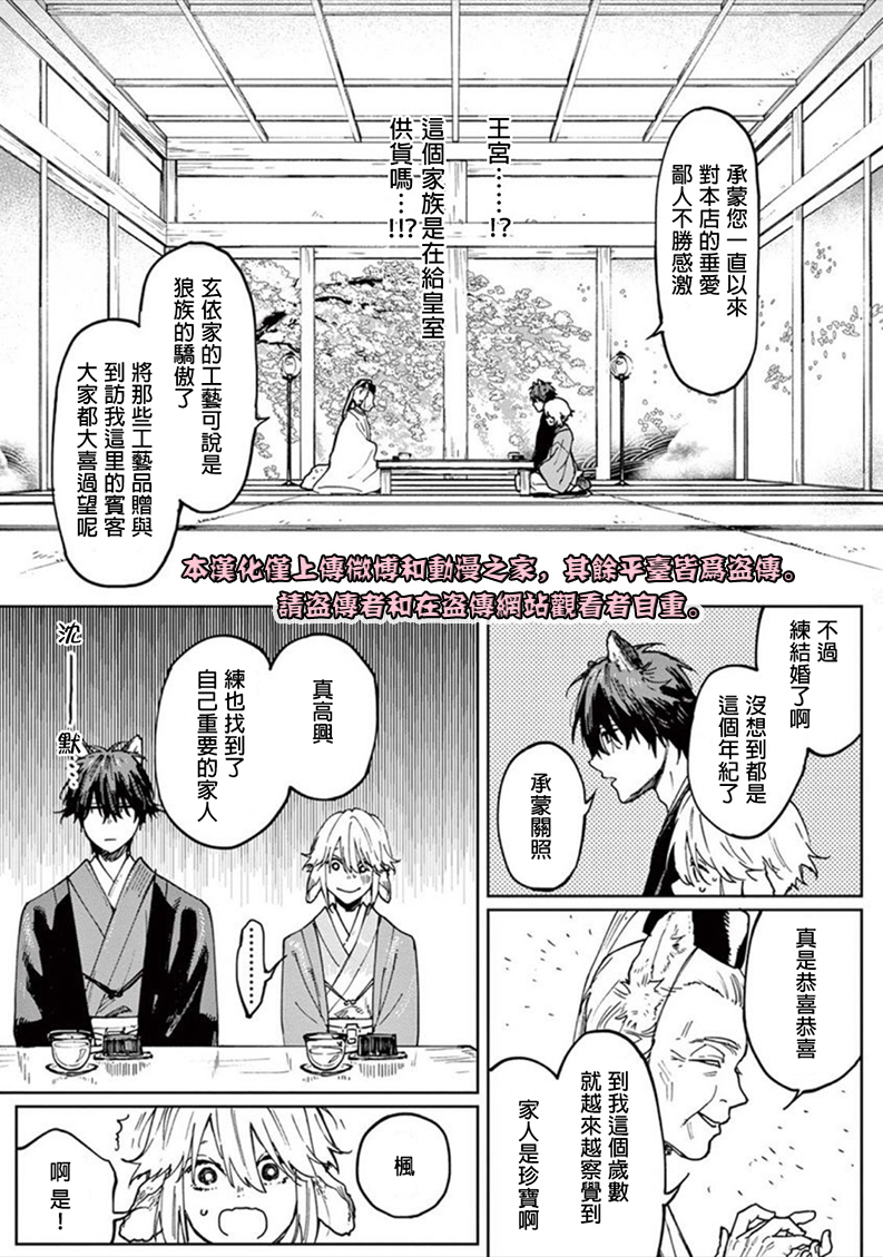 嫁入狼族~异种婚姻谭~漫画,第2话5图