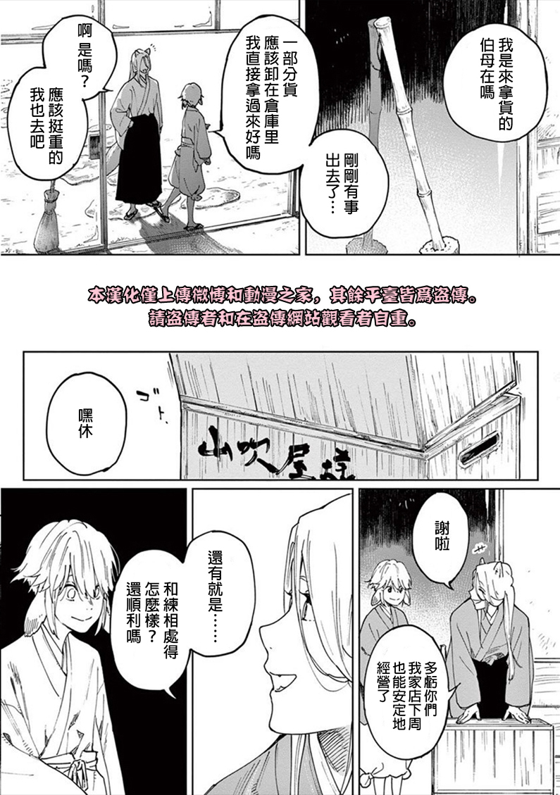 嫁入狼族~异种婚姻谭~漫画,第2话4图