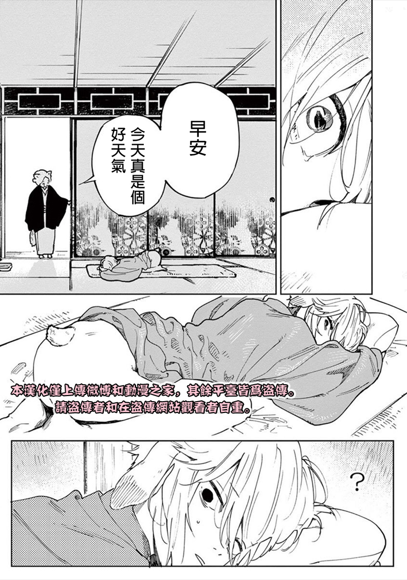 嫁入狼族~异种婚姻谭~漫画,第2话2图