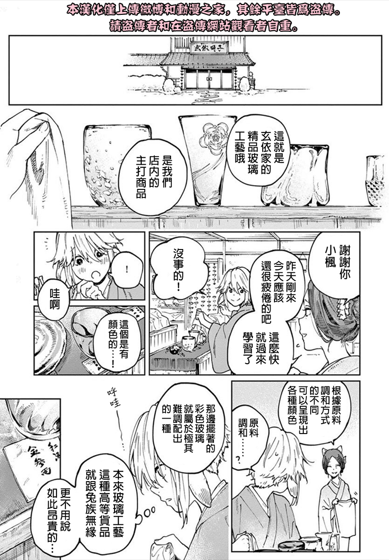 嫁入狼族~异种婚姻谭~漫画,第2话2图