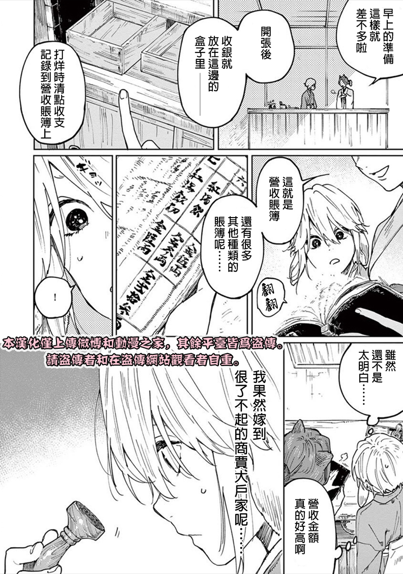 嫁入狼族~异种婚姻谭~漫画,第2话3图