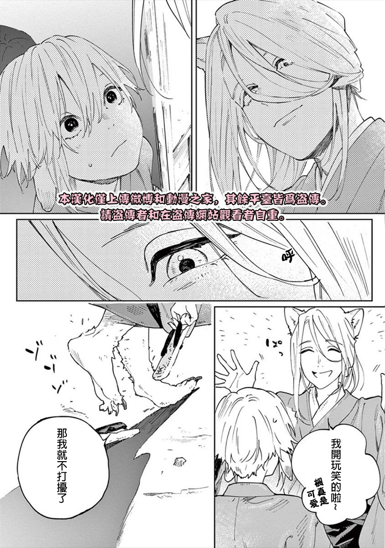 嫁入狼族~异种婚姻谭~漫画,第2话2图