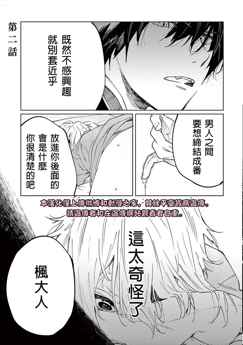 嫁入狼族~异种婚姻谭~漫画,第2话1图