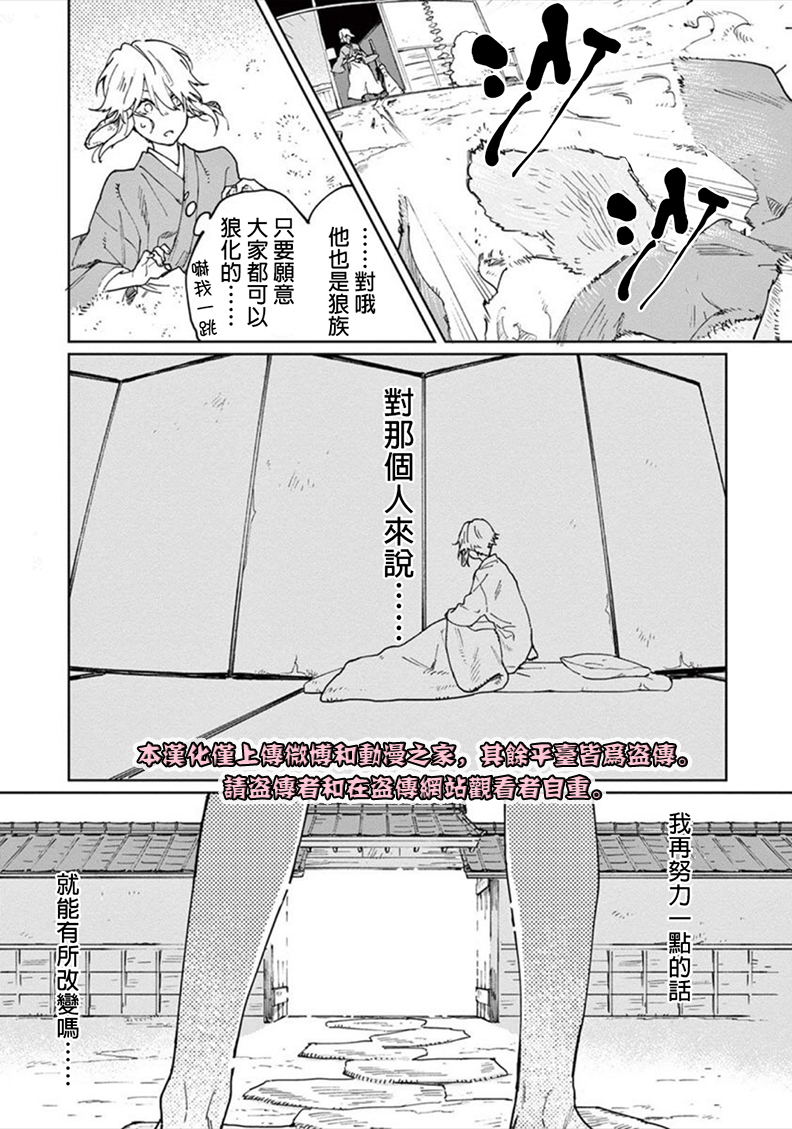 嫁入狼族~异种婚姻谭~漫画,第2话4图