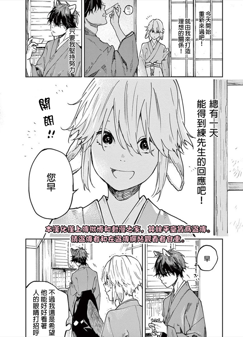 嫁入狼族~异种婚姻谭~漫画,第2话1图