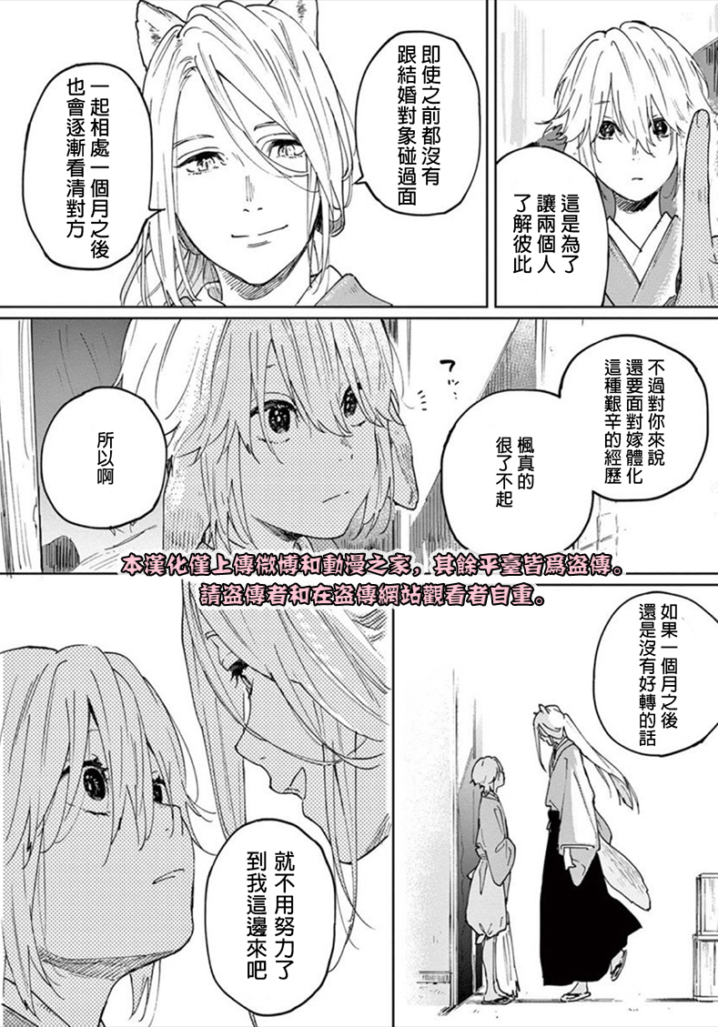 嫁入狼族~异种婚姻谭~漫画,第2话1图