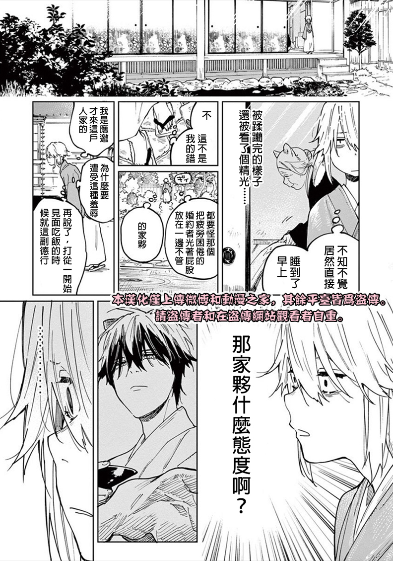 嫁入狼族~异种婚姻谭~漫画,第2话4图