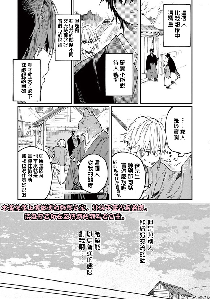 嫁入狼族~异种婚姻谭~漫画,第2话2图