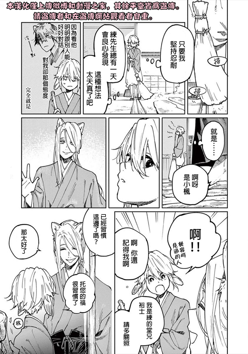 嫁入狼族~异种婚姻谭~漫画,第2话3图