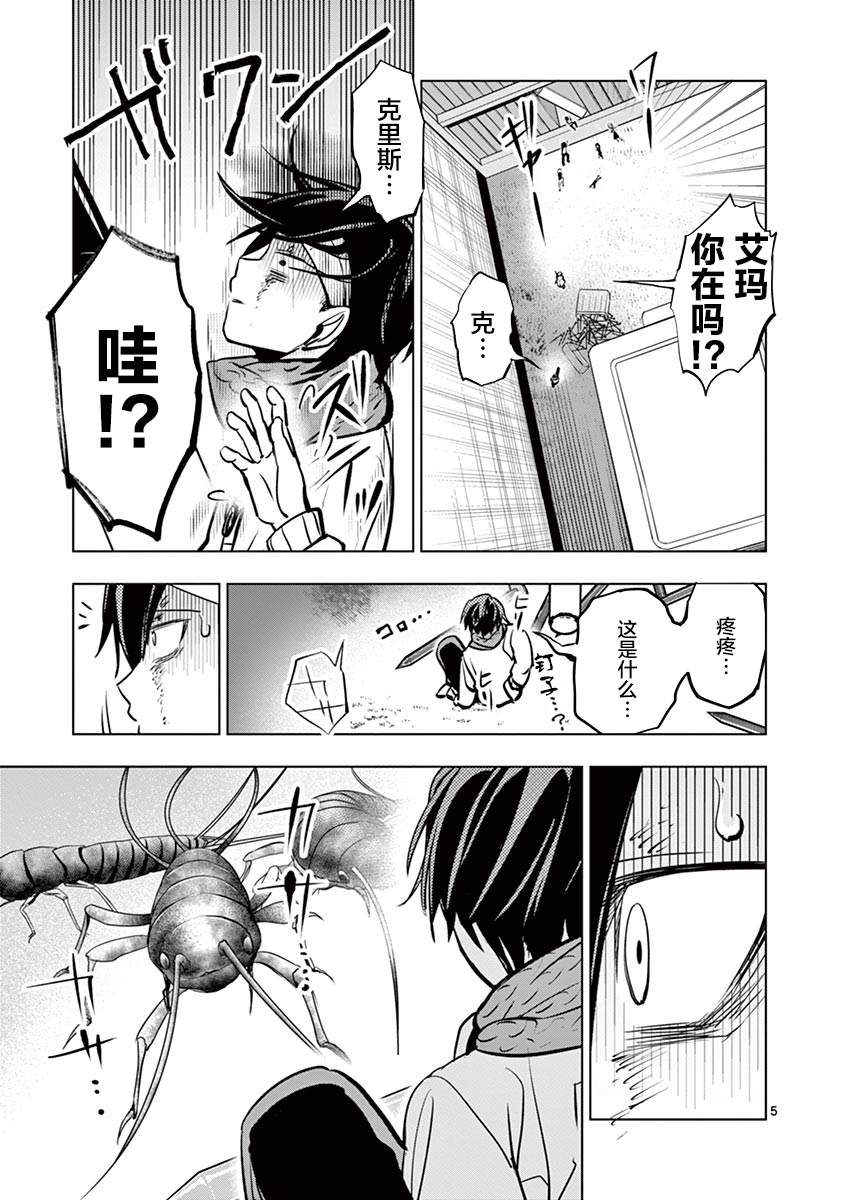 3英寸漫画,第4话5图