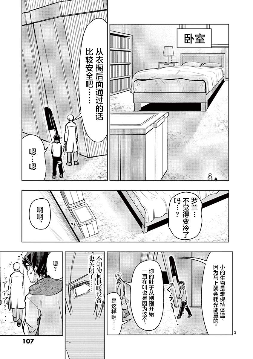 3英寸漫画,第4话3图