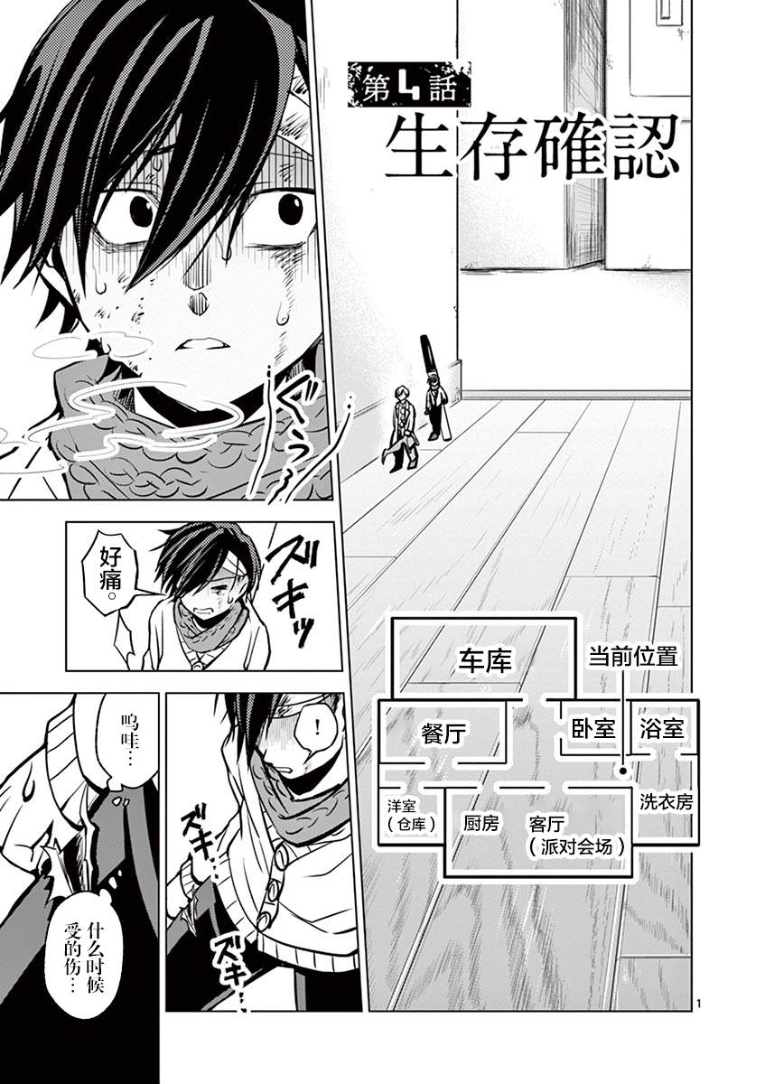 3英寸漫画,第4话1图