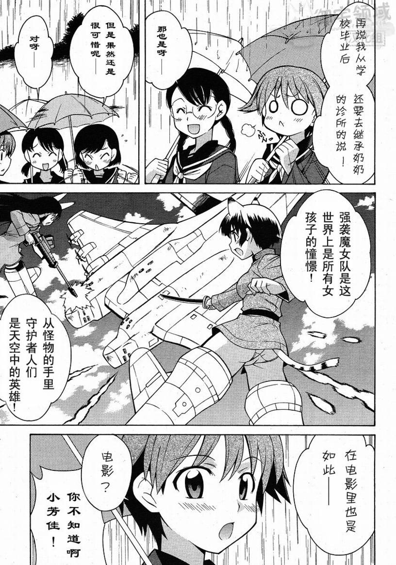 强袭魔女2漫画,第2话3图