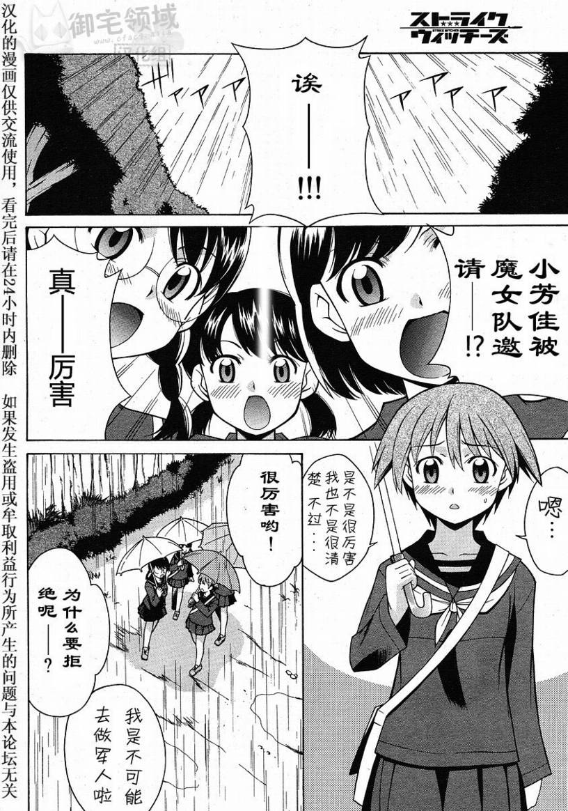 强袭魔女2漫画,第2话2图