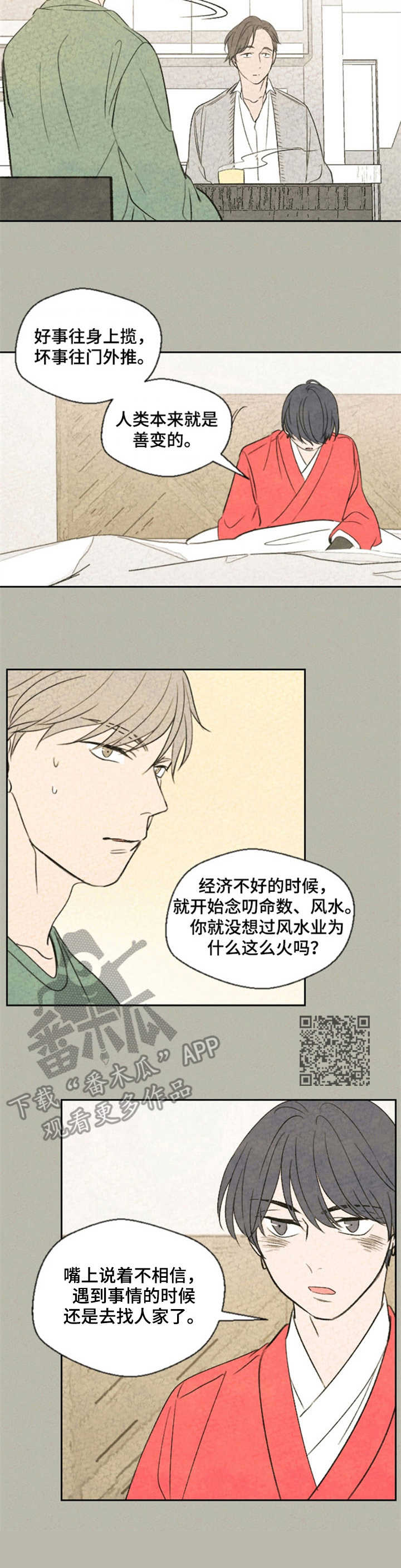 伴生灵是什么漫画,第7章：矛盾1图