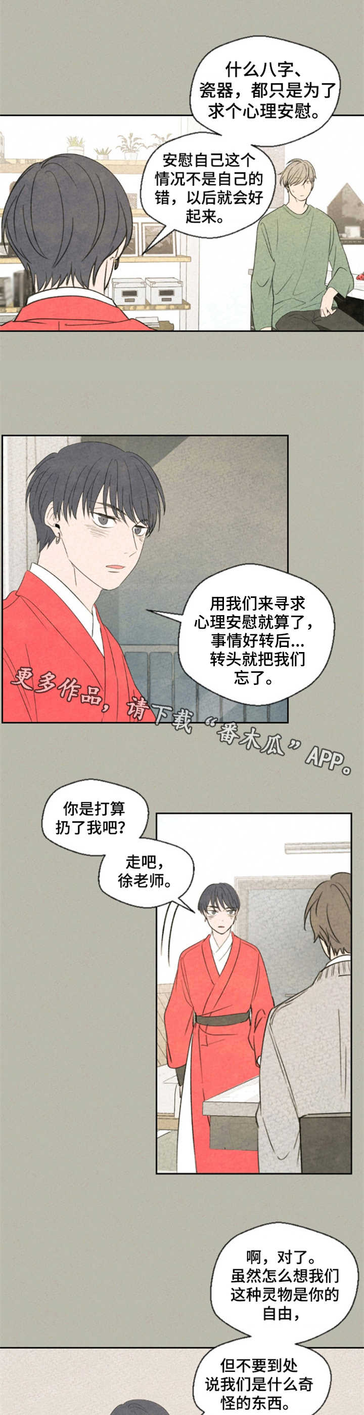 伴生灵是什么漫画,第7章：矛盾2图