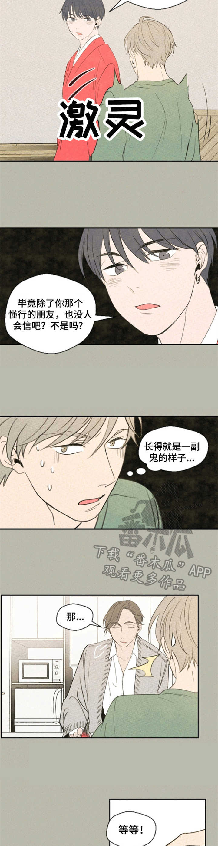 伴生灵是什么漫画,第7章：矛盾3图