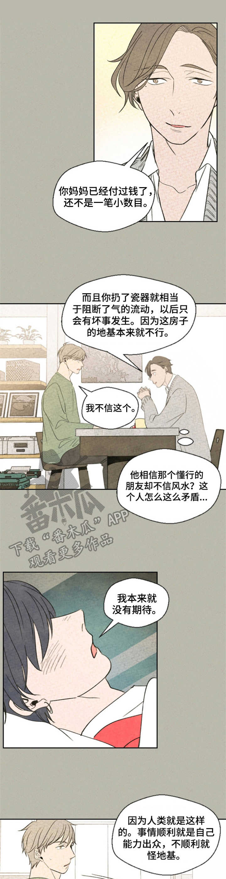 伴生矿漫画,第7章：矛盾5图