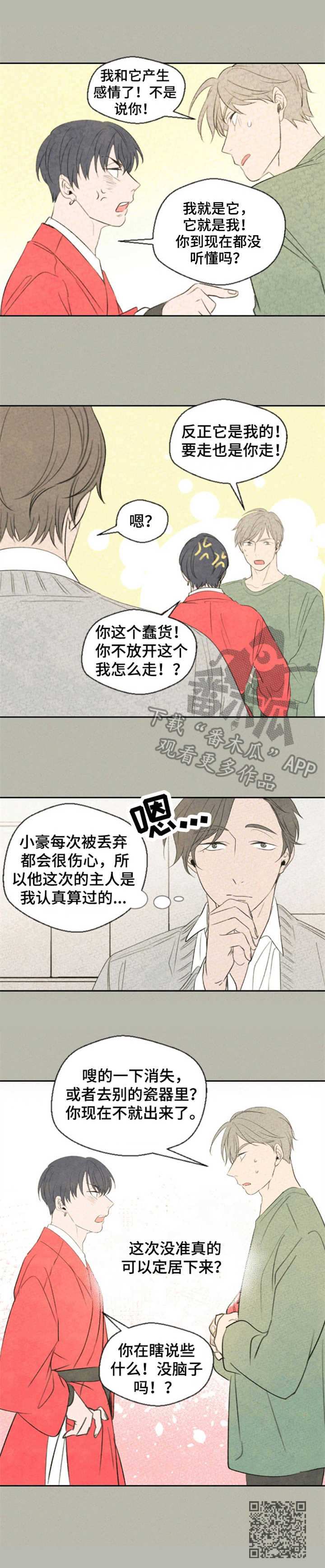 伴生灵是什么漫画,第7章：矛盾5图