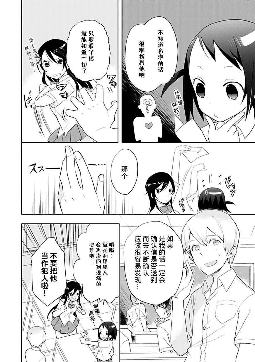 羞答答的纸飞机漫画,第4话3图