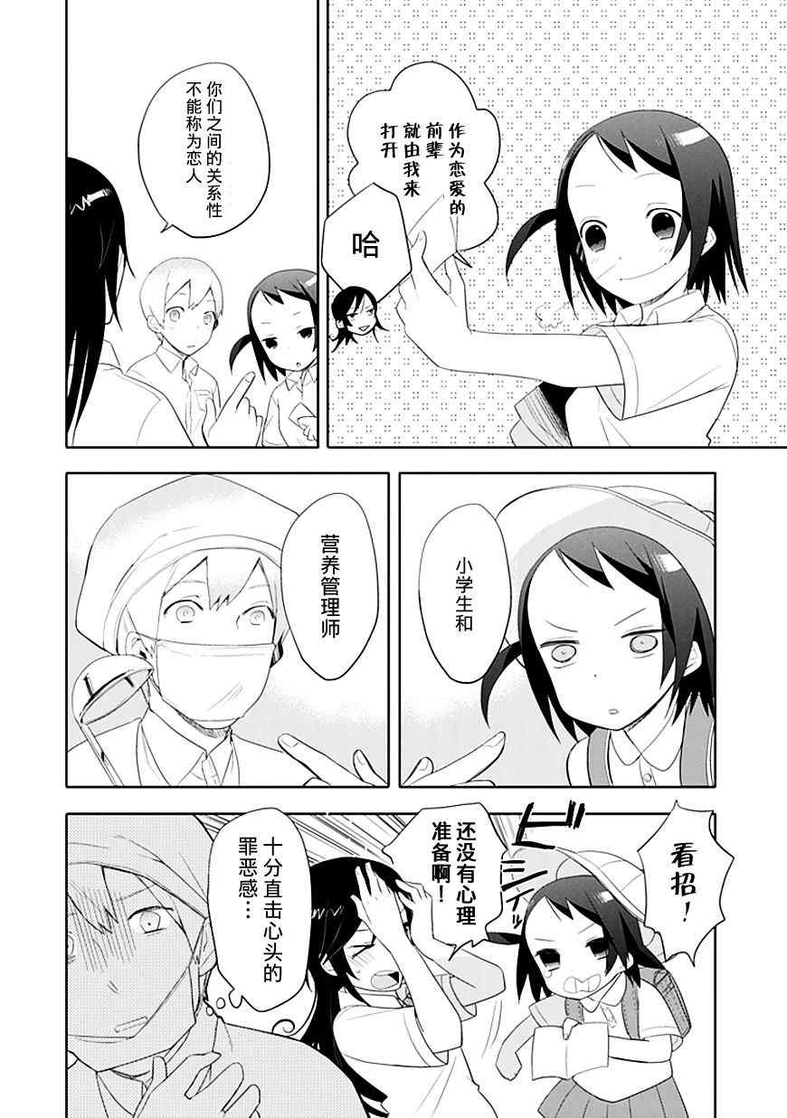 羞答答的纸飞机漫画,第4话1图