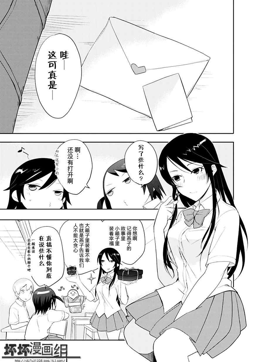 羞答答的纸飞机漫画,第4话5图