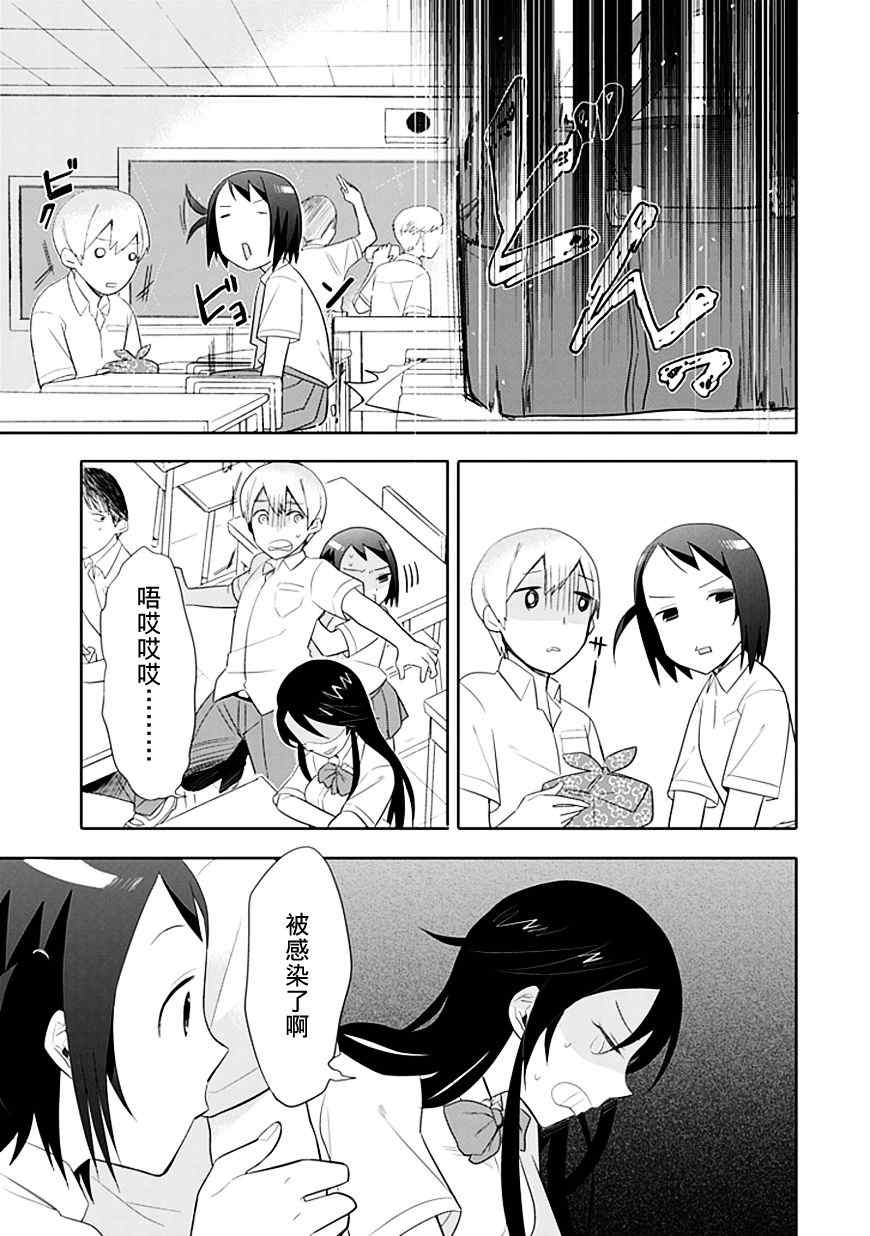 羞答答的纸飞机漫画,第4话4图