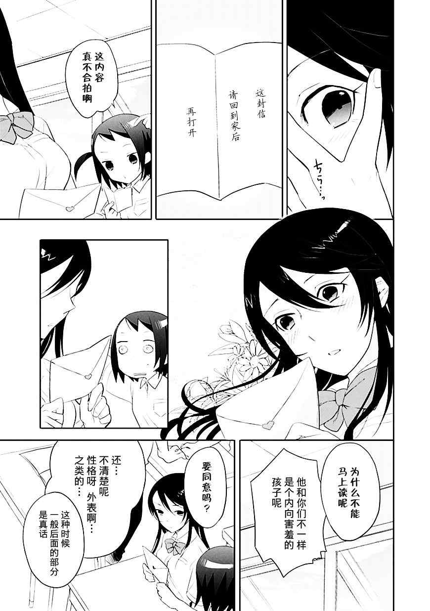 羞答答的纸飞机漫画,第4话2图