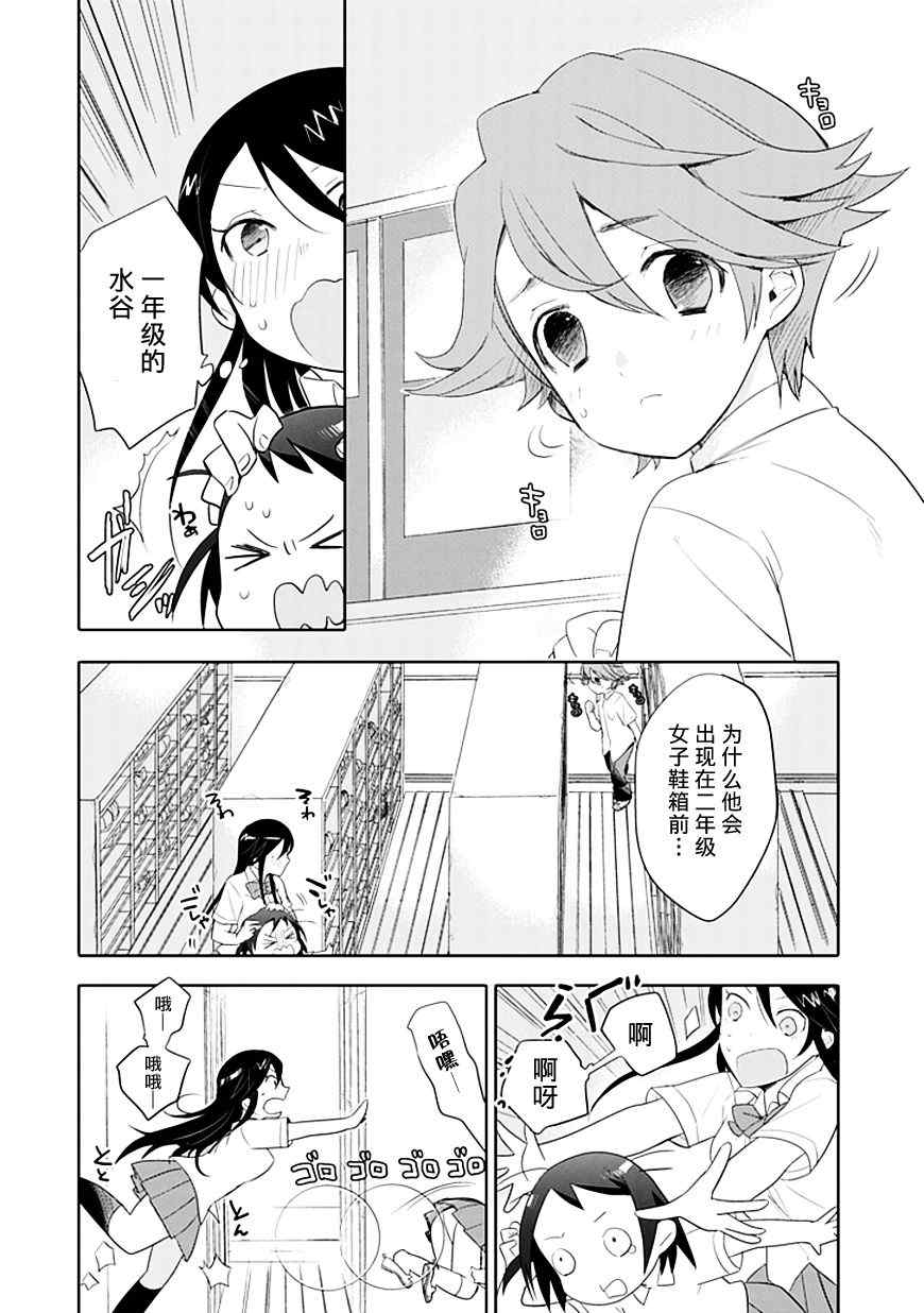 羞答答的纸飞机漫画,第4话2图