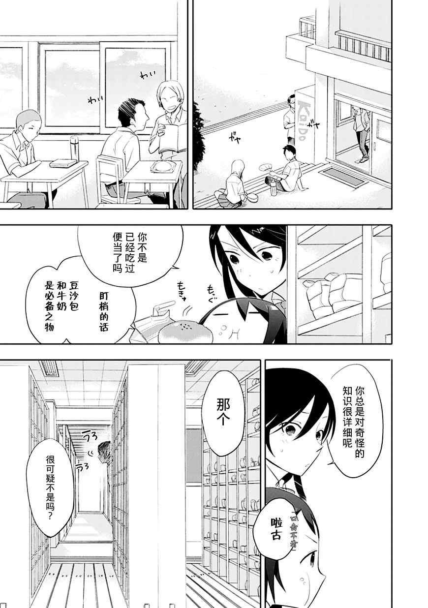 羞答答的纸飞机漫画,第4话1图