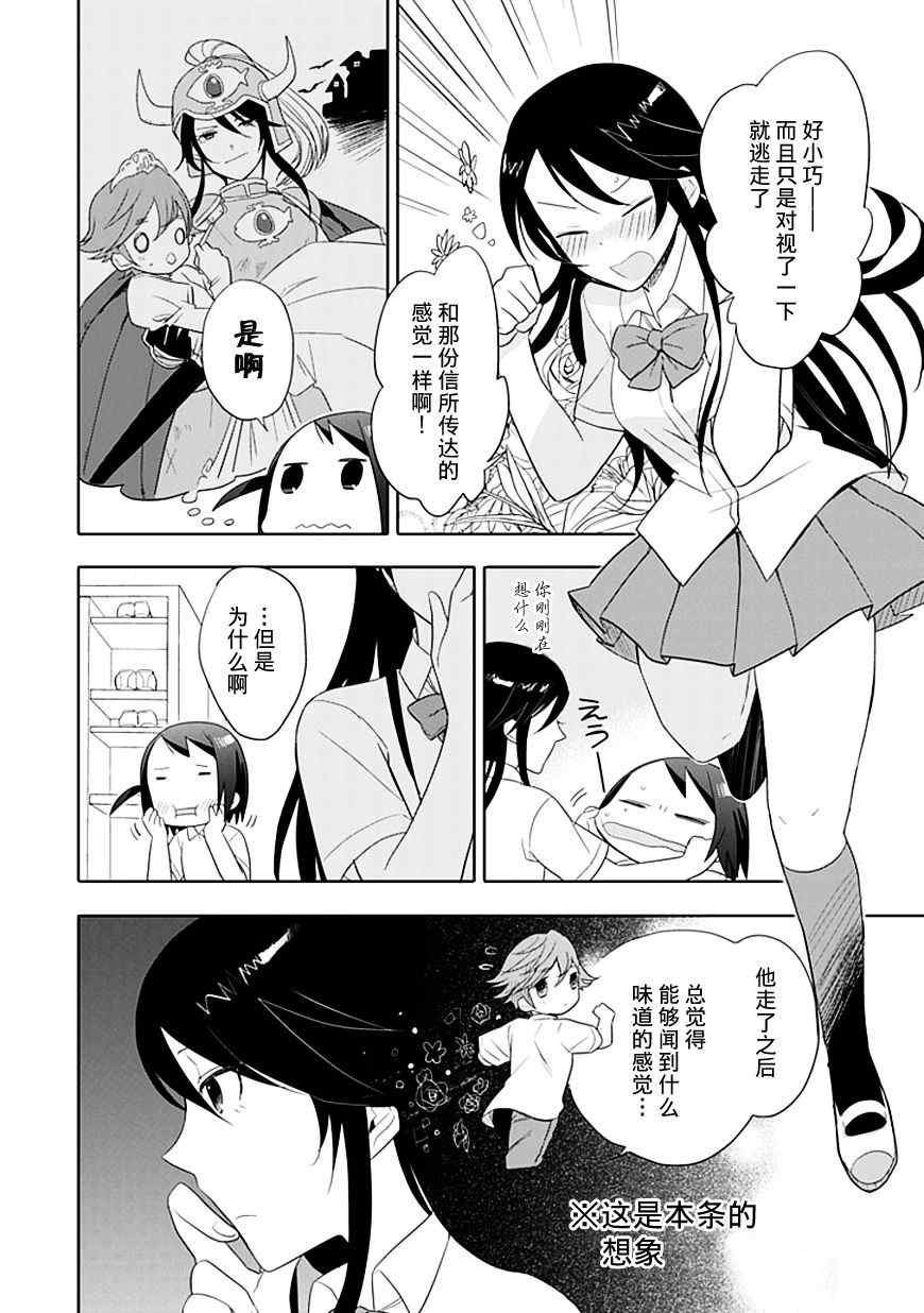 羞答答的纸飞机漫画,第4话1图