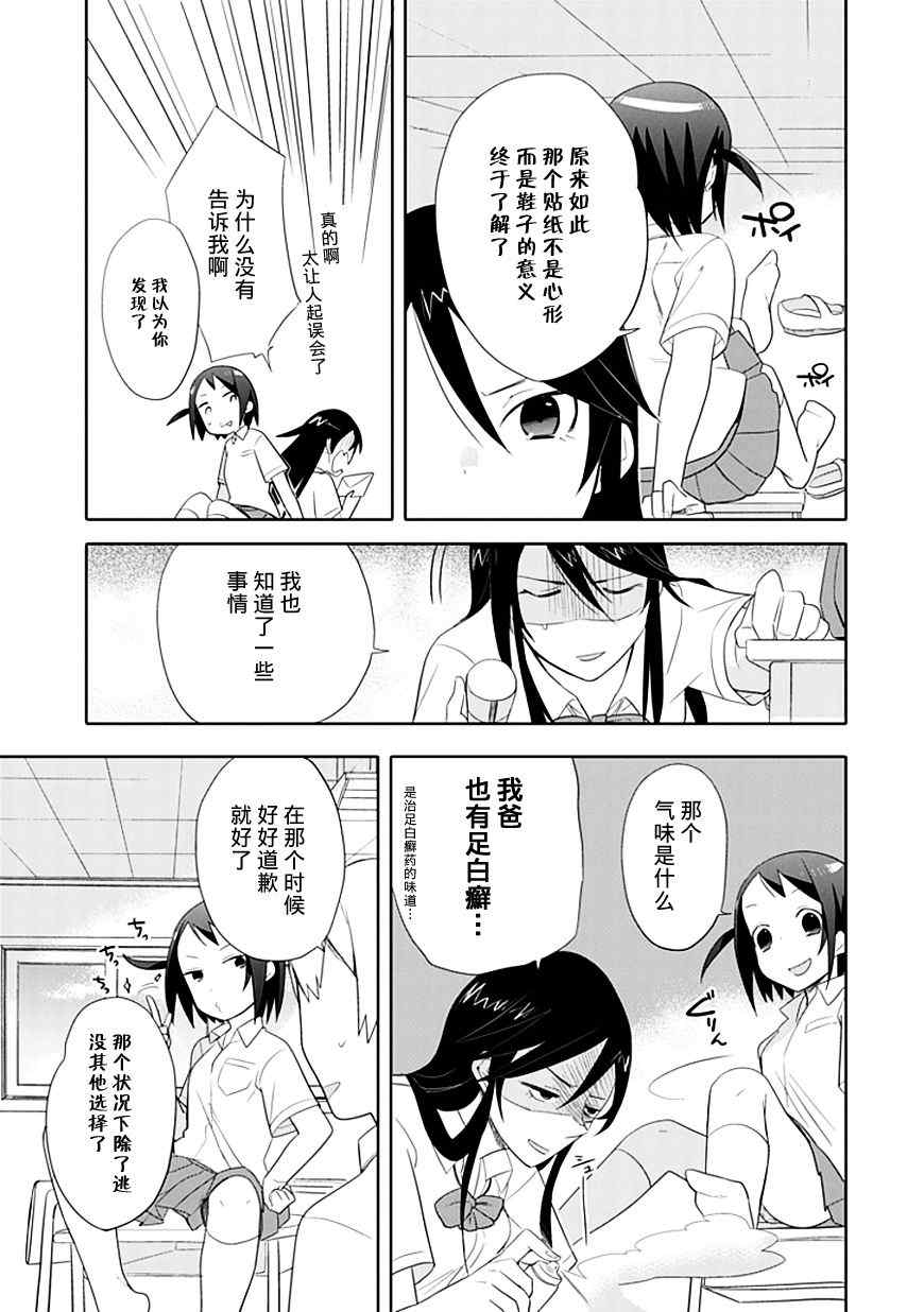 羞答答的纸飞机漫画,第4话1图