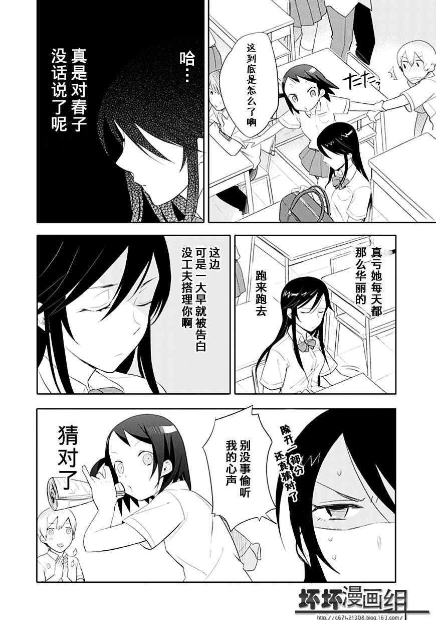 羞答答的纸飞机漫画,第4话4图