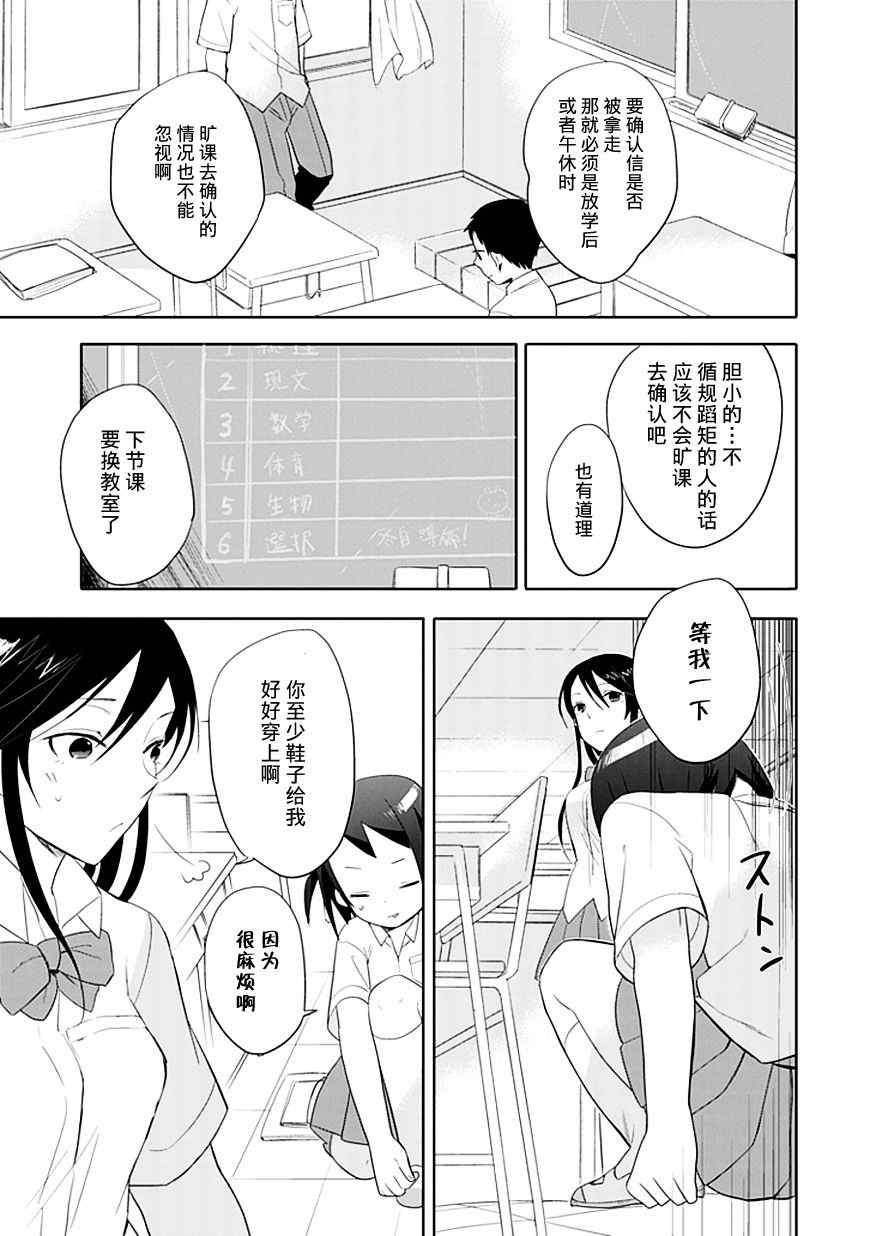 羞答答的纸飞机漫画,第4话4图