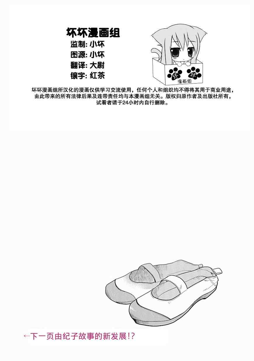 羞答答的纸飞机漫画,第4话3图